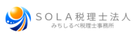 SOLA税理士法人